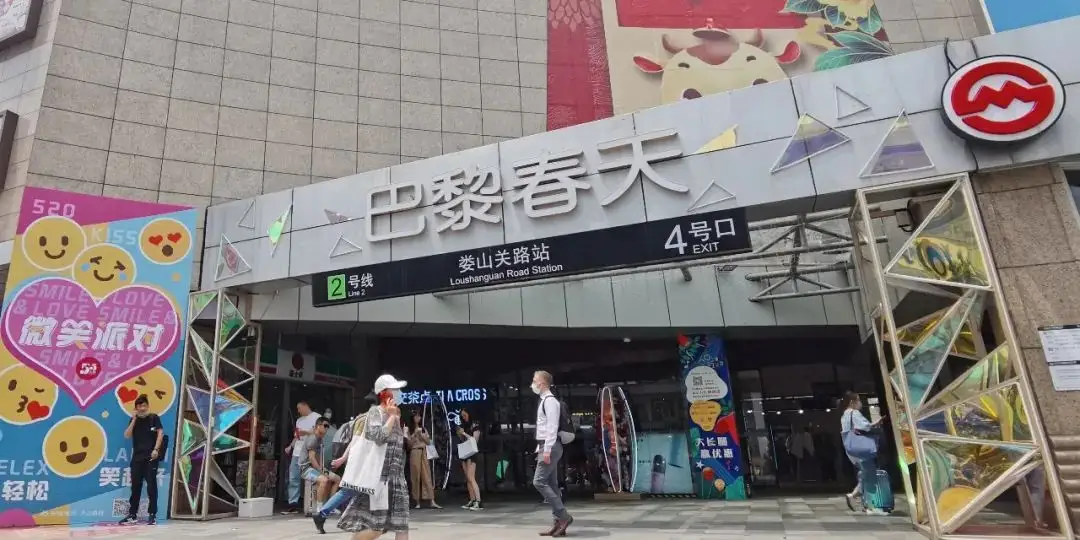 巴黎春天天山店